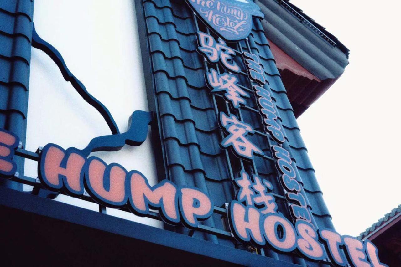 The Hump Hostel 驼峰客栈 Kunming Exterior photo